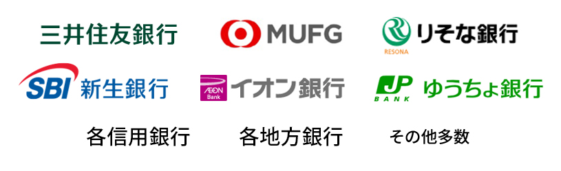 提携銀行一覧