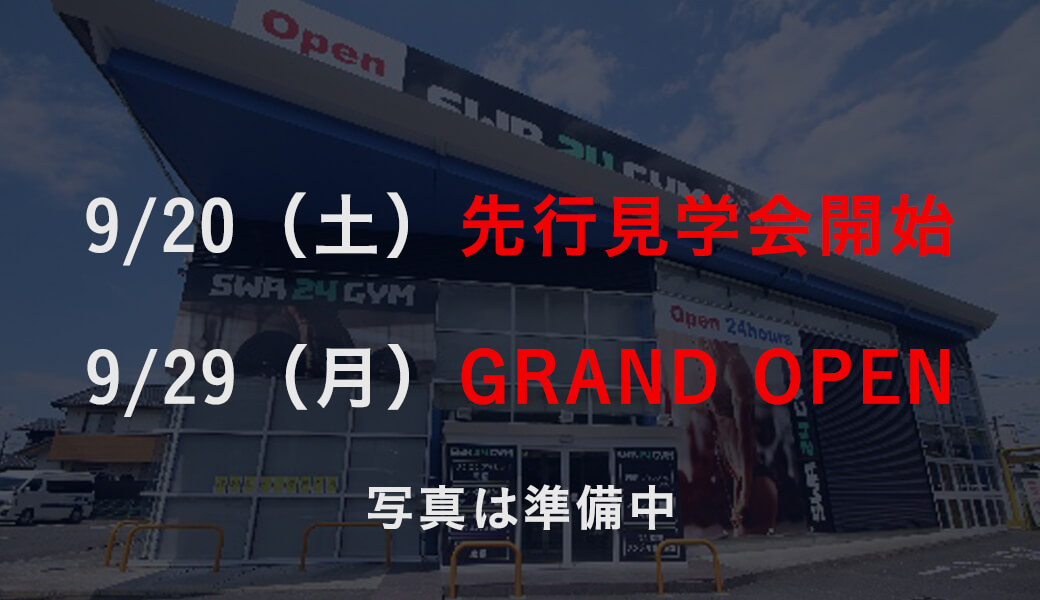SWR24GYM 北名古屋店