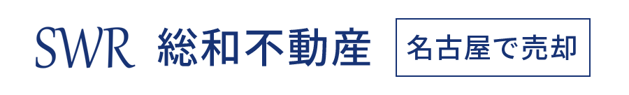 名古屋市の購入希望者情報｜不動産売却｜株式会社総和不動産